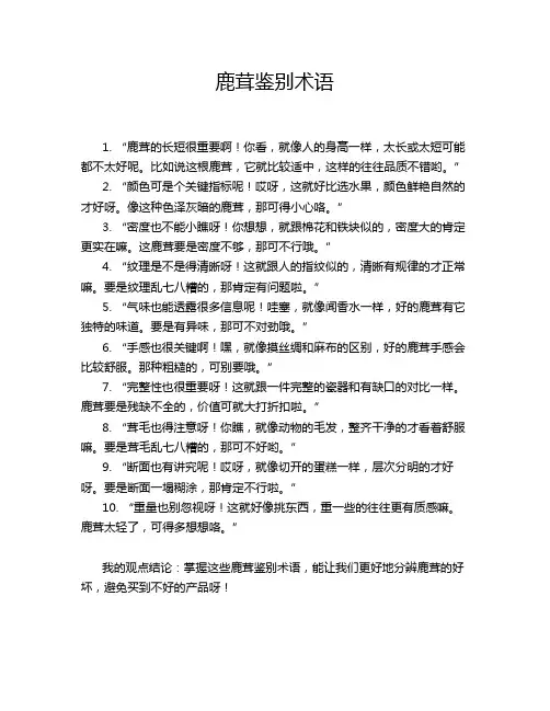 鹿茸鉴别术语