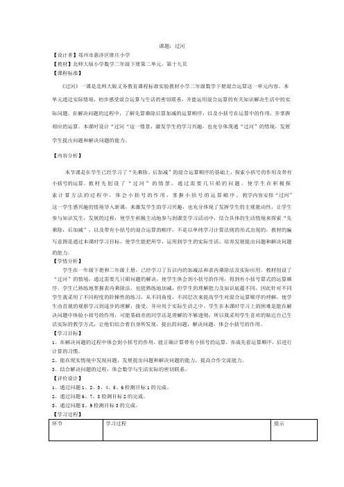 小学数学二年级基于标准的教学设计1
