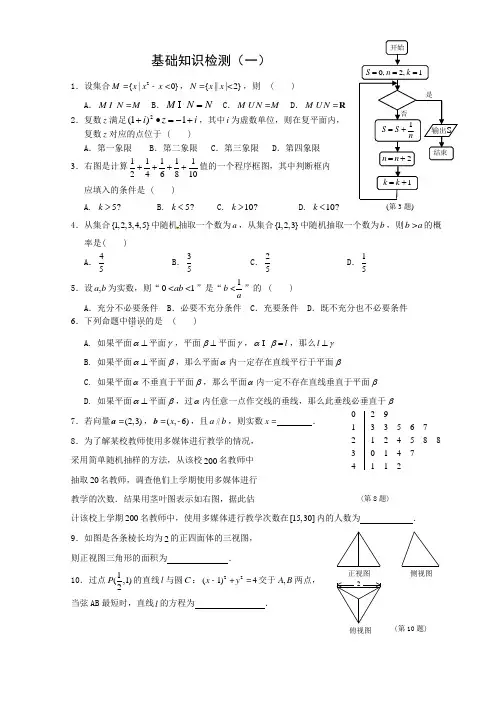 高三数学(文科)基础知识小题训练(20分钟)01