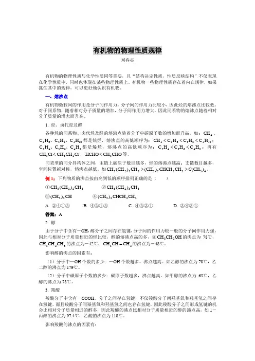 有机物的物理性质规律