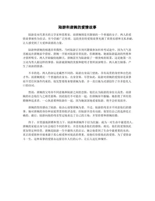 陆游和唐婉的爱情故事