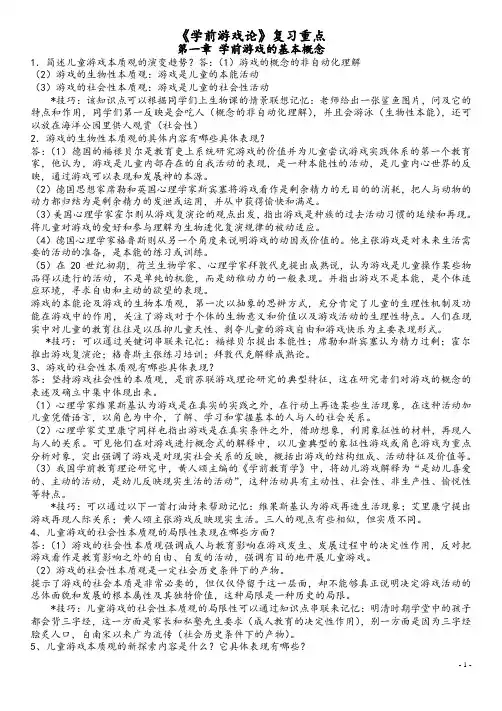 学前游戏论