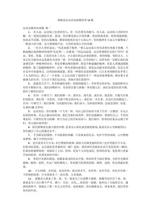 致跳高运动员加油稿优秀14篇
