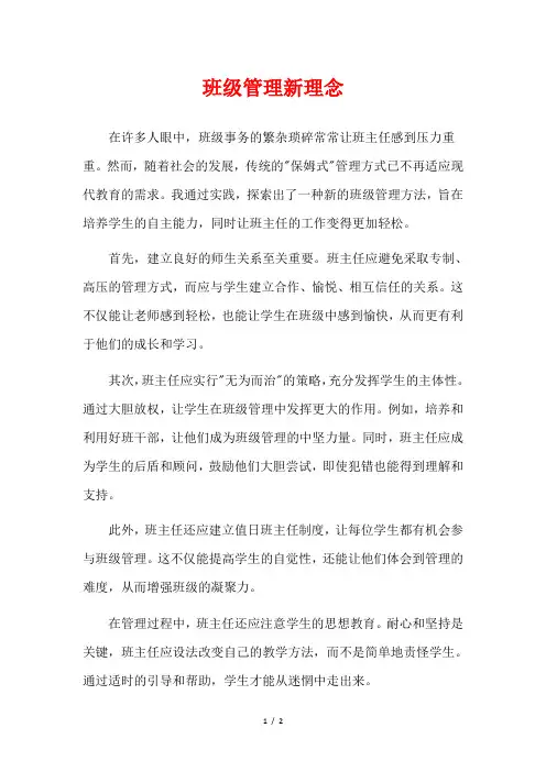 班级管理新理念