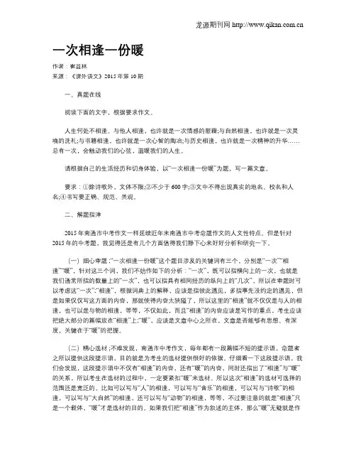 一次相逢一份暖