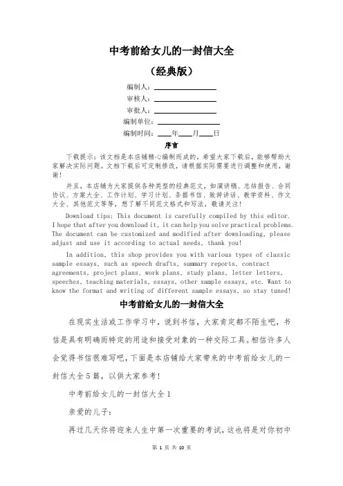中考前给女儿的一封信大全