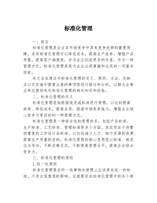 标准化管理