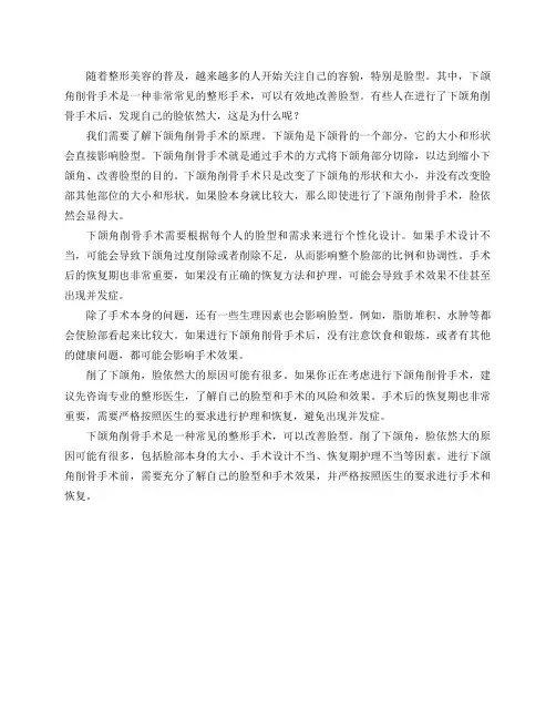 削了下颌角,脸依然大是为什么？