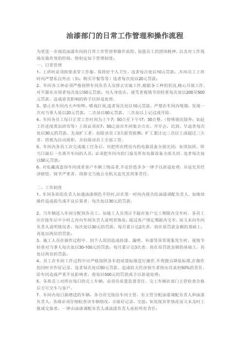 油漆车间工作管理和操作流程