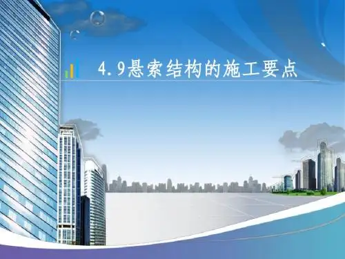 悬索结构