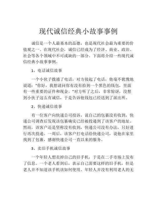 现代诚信经典小故事事例