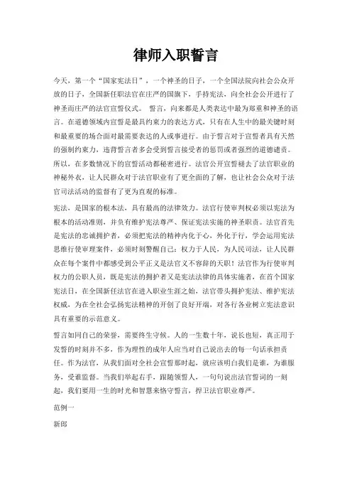 最新-律师入职誓言 精品