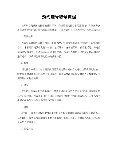预约挂号取号流程