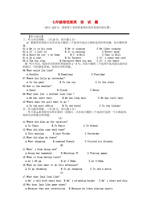 七年级英语培优班考试试题