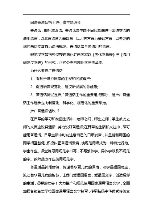 同讲普通话携手进小康主题班会