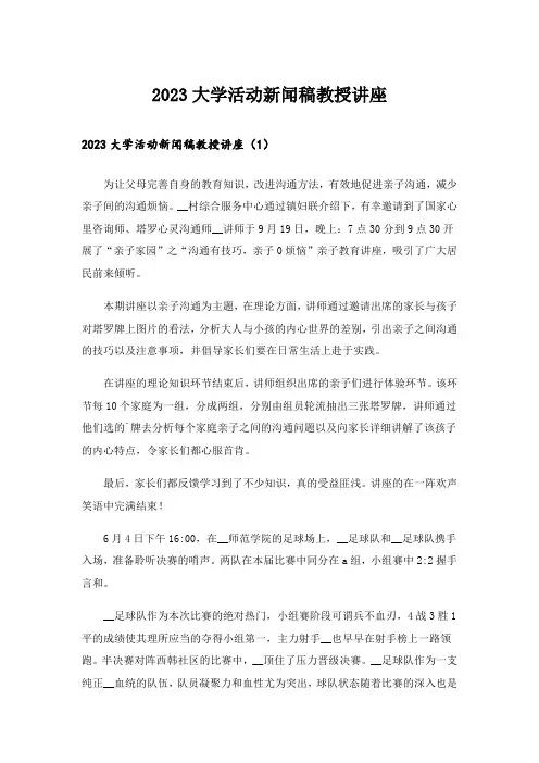 2023大学活动新闻稿教授讲座