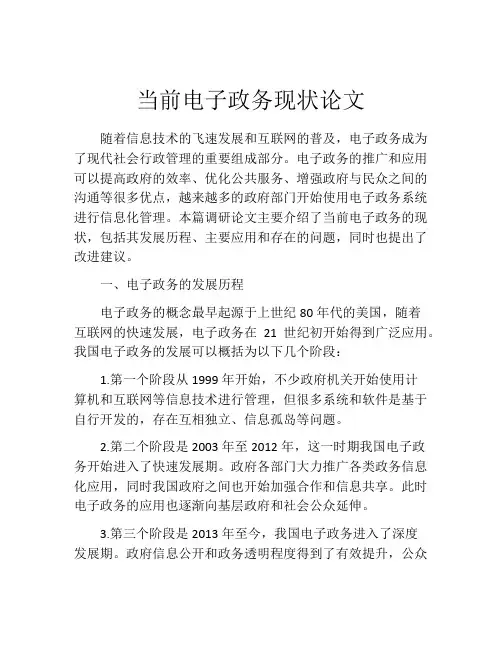 当前电子政务现状论文