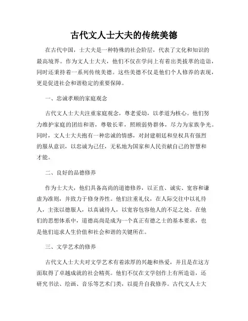 古代文人士大夫的传统美德