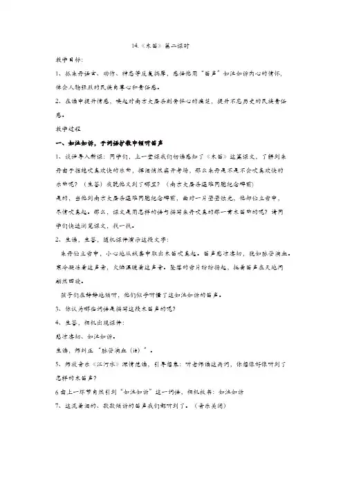 [精品]2019年秋部编版五年级语文上册：第14课木笛教学设计六