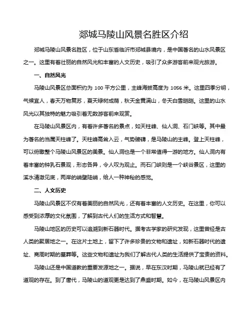 郯城马陵山风景名胜区介绍