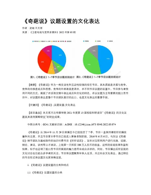《奇葩说》议题设置的文化表达