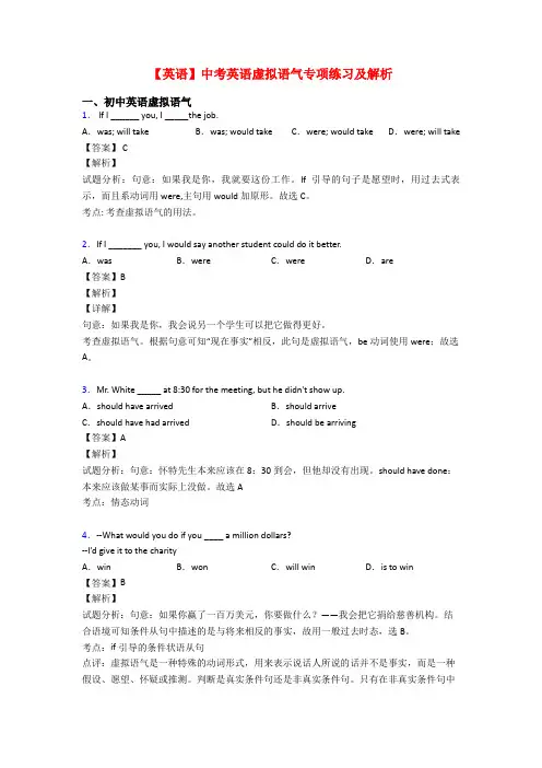 【英语】中考英语虚拟语气专项练习及解析