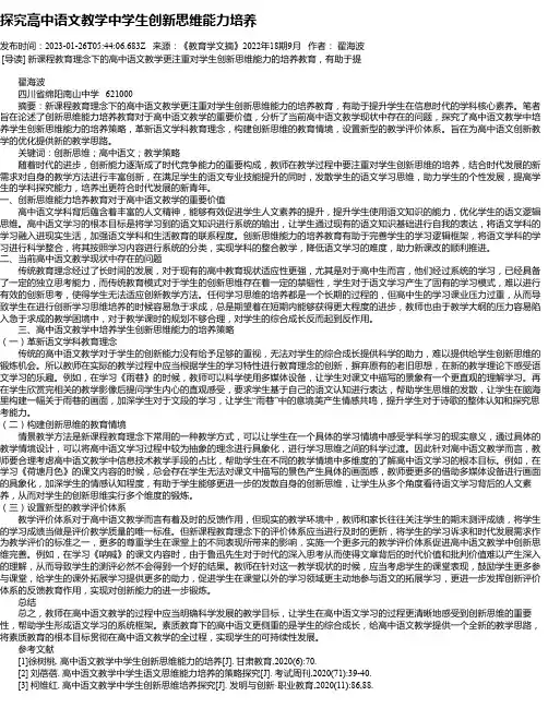 探究高中语文教学中学生创新思维能力培养