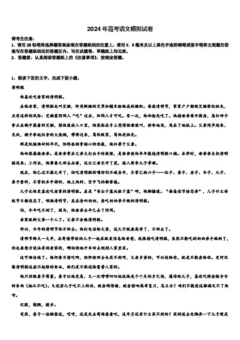 河北省容城博奥学校2023-2024学年高三第二次诊断性检测语文试卷含解析