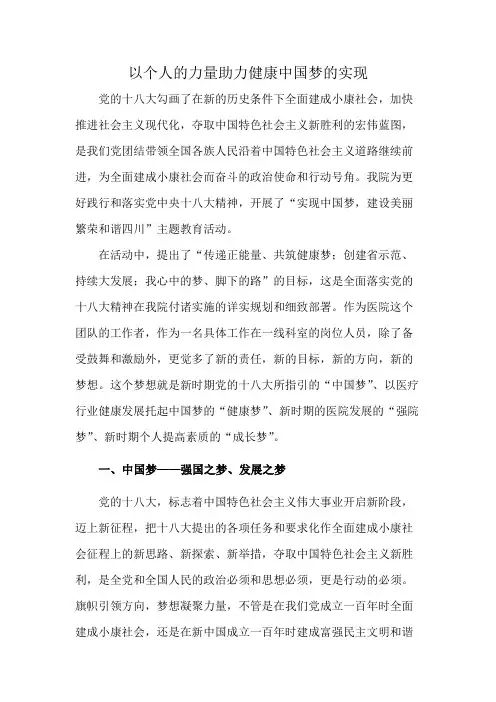 以个人的力量助力健康中国梦的实现