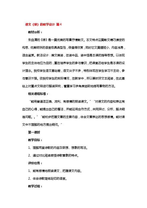 课文《绿》的教学设计 4篇