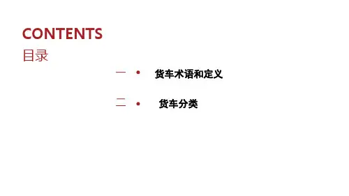 货车分类