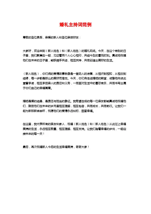 婚礼主持词范例