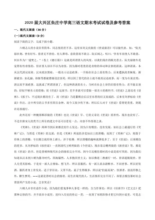 2020届大兴区朱庄中学高三语文期末考试试卷及参考答案