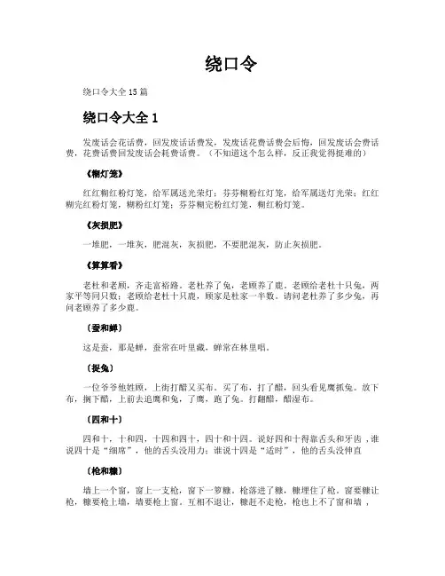绕口令-专业文档!