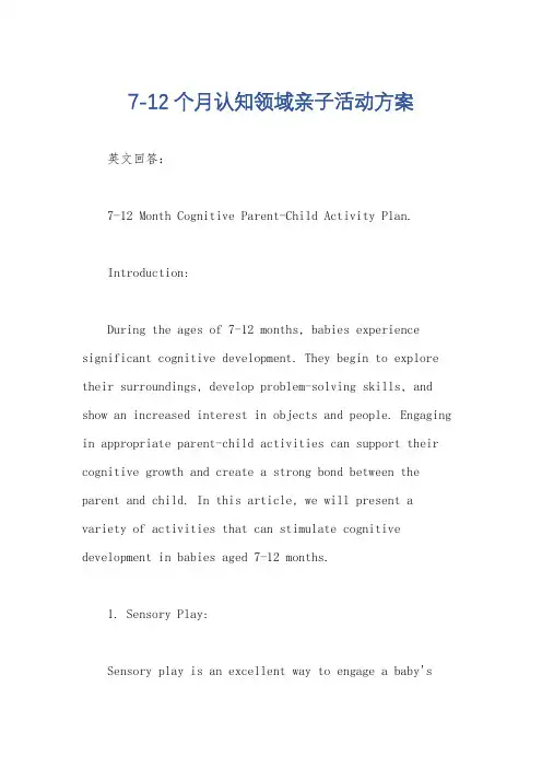 7-12个月认知领域亲子活动方案