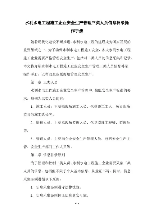 水利水电工程施工企业安全生产管理三类人员信息补录操作手册