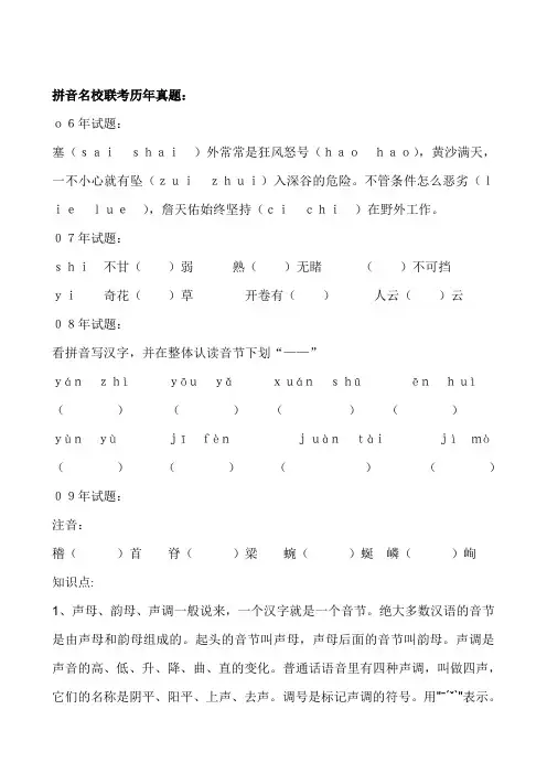 小升初专项复习之拼音汉字专题
