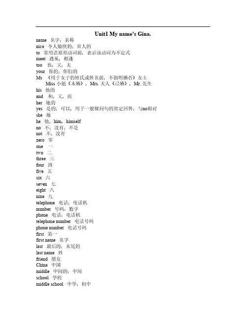 人教版英语七年级上 Unit1_单元要点解析