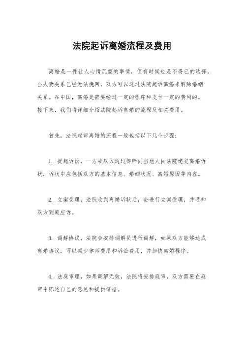 法院起诉离婚流程及费用