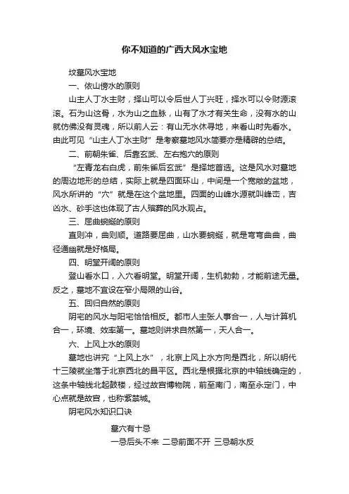 你不知道的广西大风水宝地