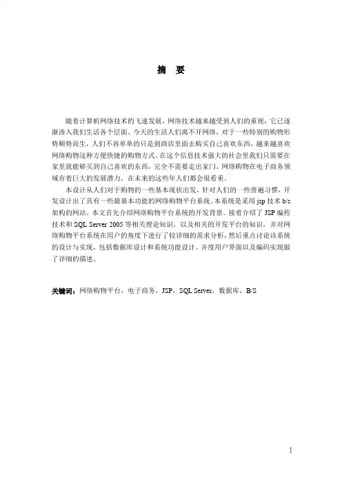 网上商城需求分析文档