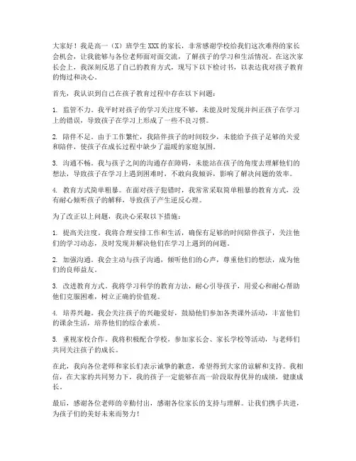 高一学生家长会检讨书