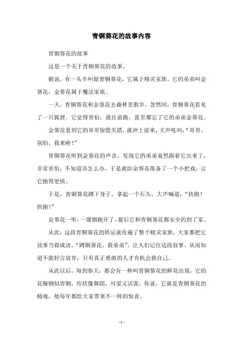 青铜葵花的故事内容