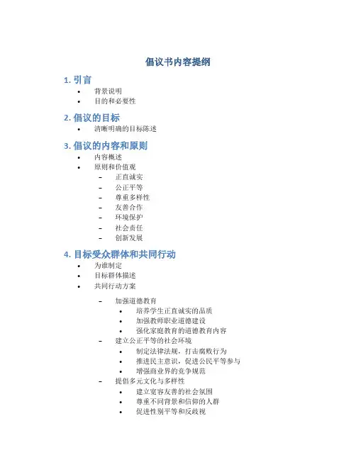 倡议书内容提纲