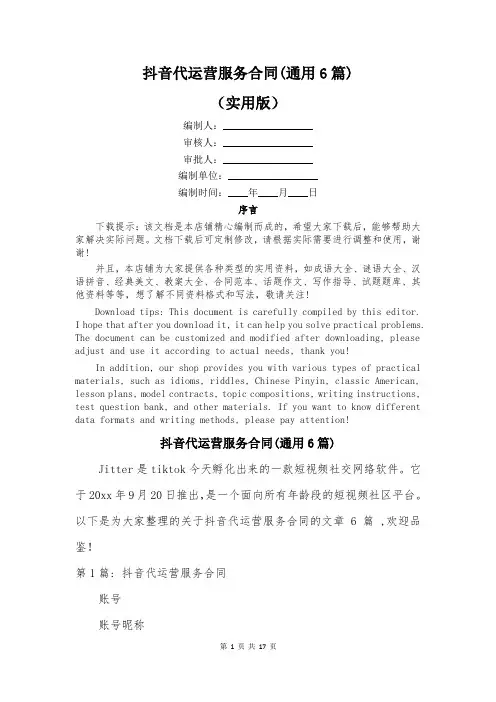 抖音代运营服务合同(通用6篇)