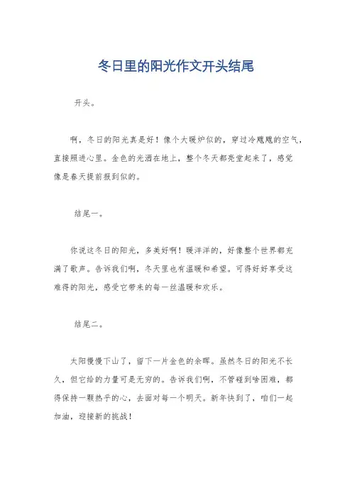 冬日里的阳光作文开头结尾