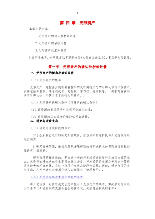 《中级会计实务》无形资产
