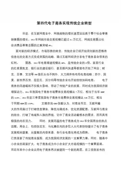 第四代电子商务实现传统企业转型