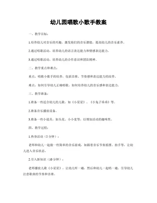 幼儿园唱歌小歌手教案