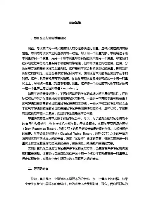 《测验等值》